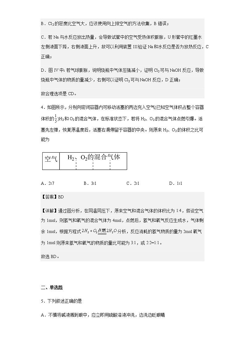 2022-2023学山东省德州市第一中学年高一10月月考化学试题含解析第3页