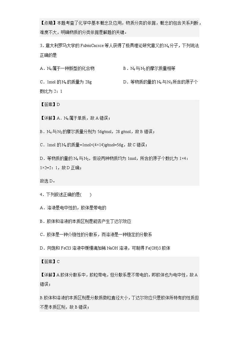 2022-2023学年江苏省靖江高级中学高一上学期第一次阶段测试化学试题含解析第3页