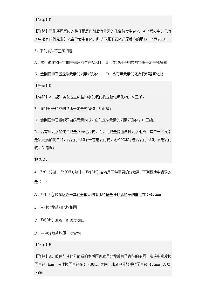 2022-2023学年天津市西青区杨柳青一中高一上学期线上学习效果反馈化学试题含解析第2页