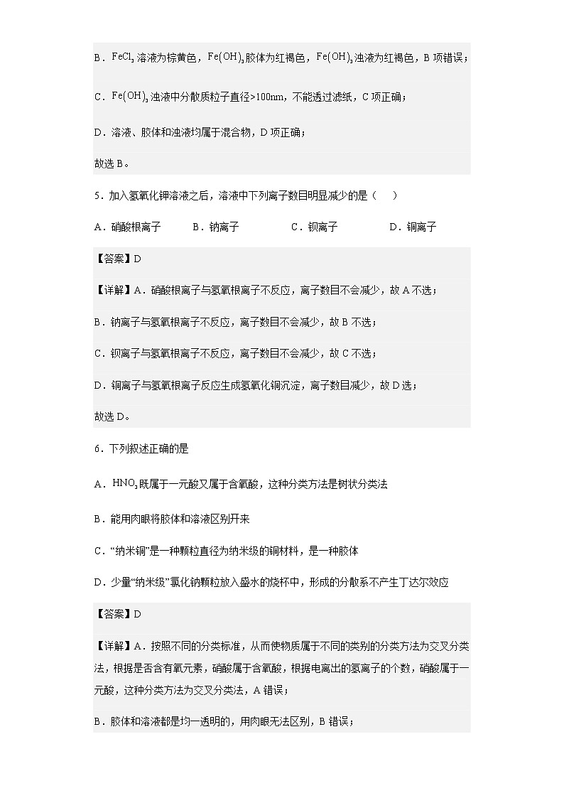 2022-2023学年天津市西青区杨柳青一中高一上学期线上学习效果反馈化学试题含解析第3页