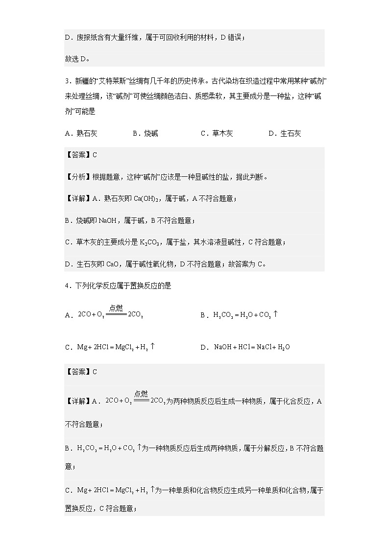 2022-2023学年新疆和田地区第一中学高一上学期开学考试化学试题含解析02