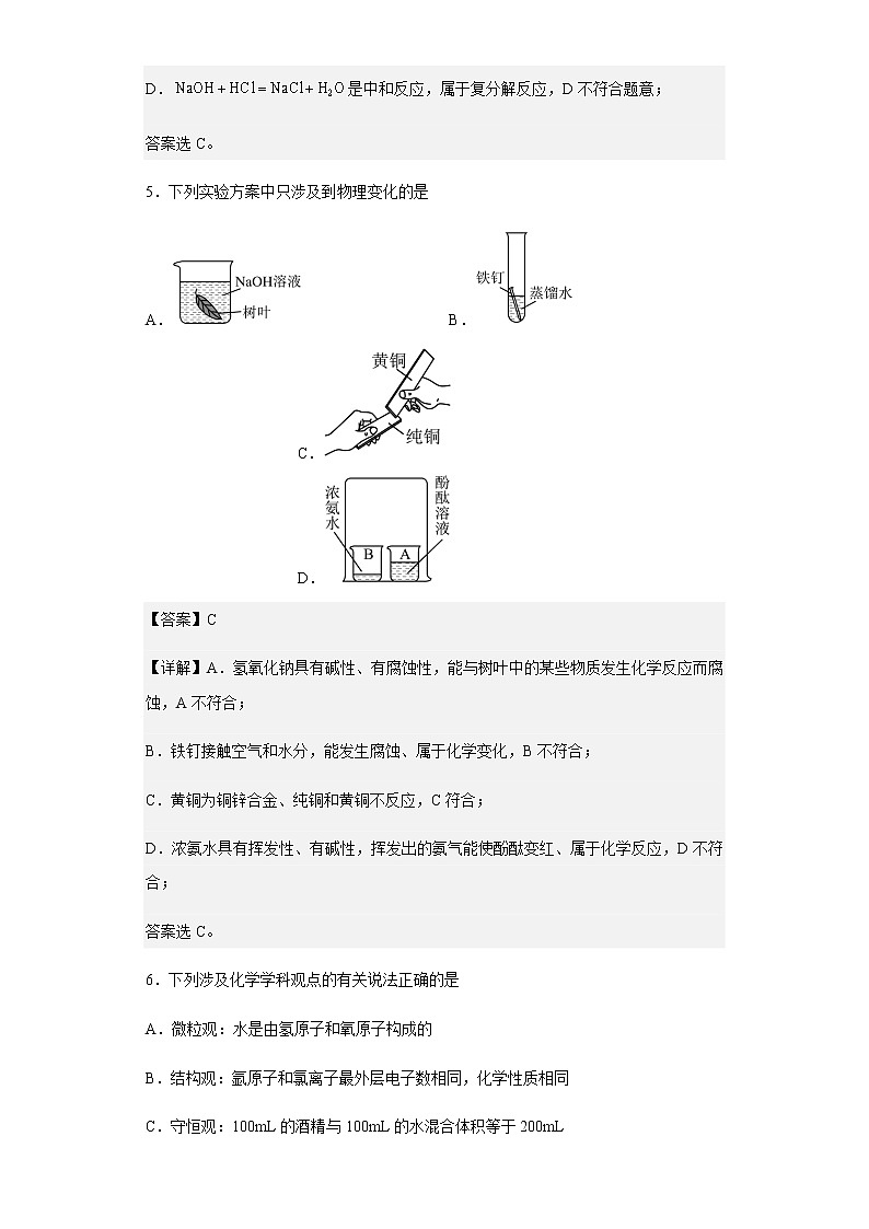 2022-2023学年新疆和田地区第一中学高一上学期开学考试化学试题含解析03