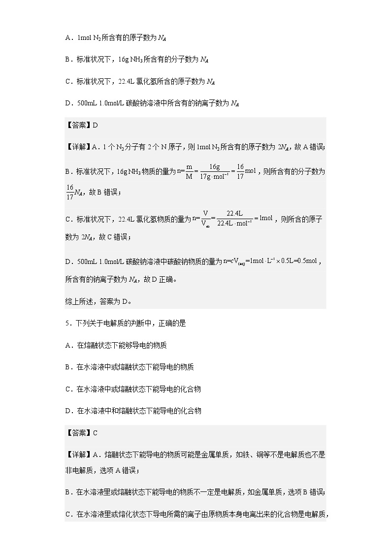 江苏省常州市武进区礼嘉中学2021-2022学年高一上学期阶段教学质量调研化学试题含解析03