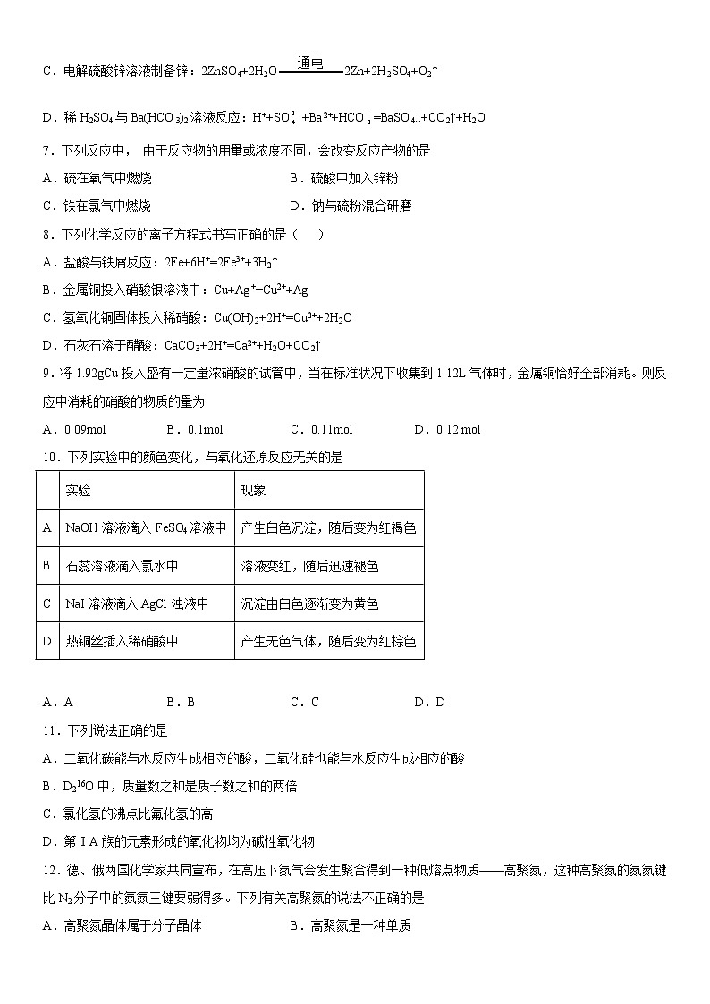 2023维吾尔自治区和田地区和田县高三上学期11月期中考试化学含答案第2页