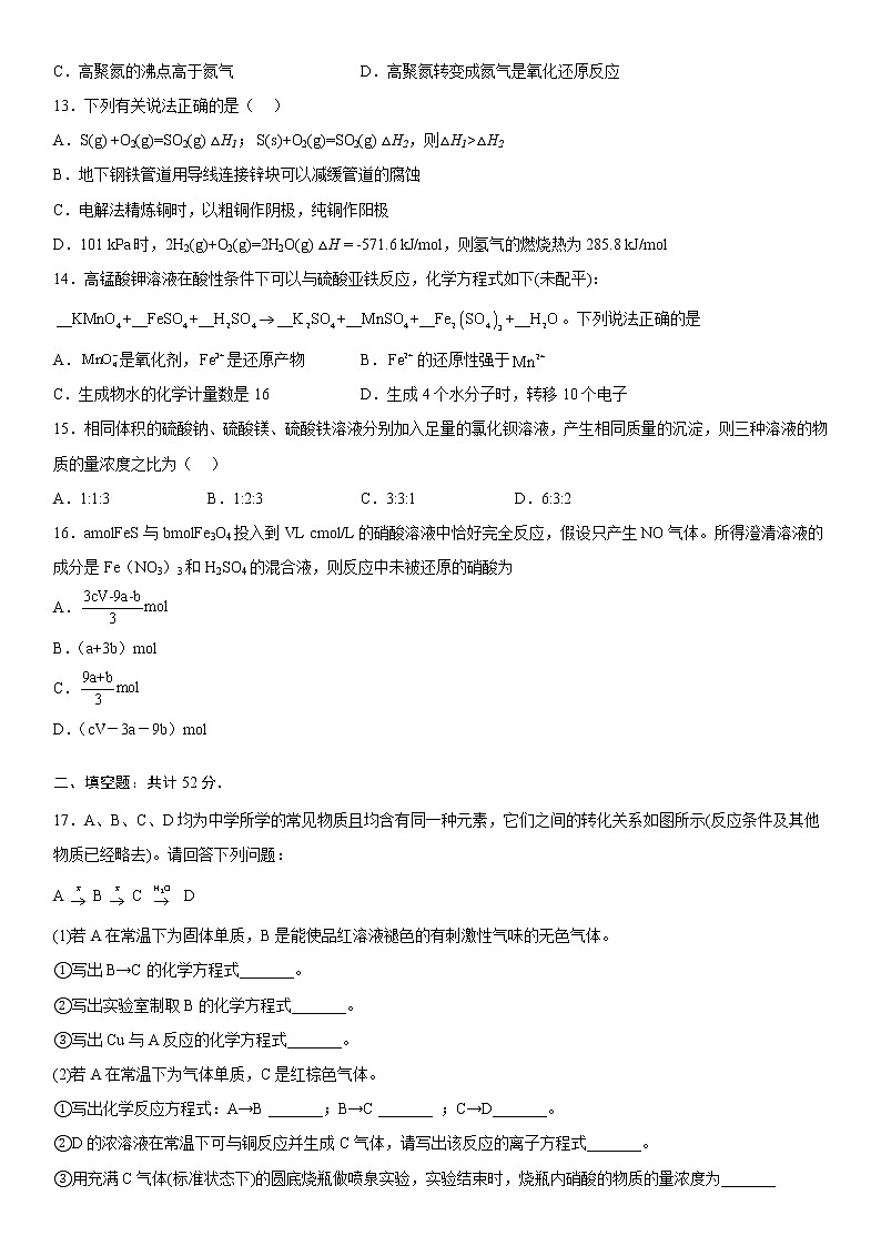 2023维吾尔自治区和田地区和田县高三上学期11月期中考试化学含答案第3页