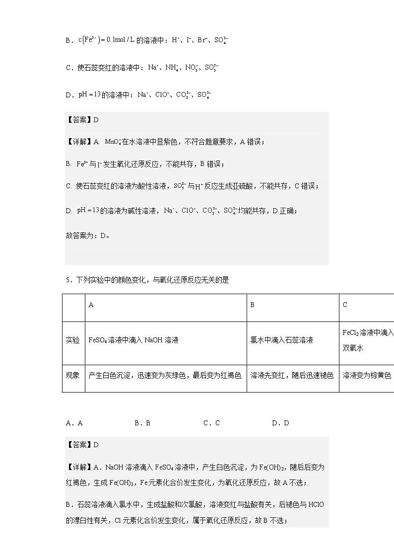 2020-2021学年湖南省长沙市宁乡市高二下学期期末调研考试化学试题含解析第3页