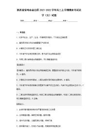 2021-2022学年陕西省宝鸡市金台区高二上学期期末考试化学（文）试题含解析