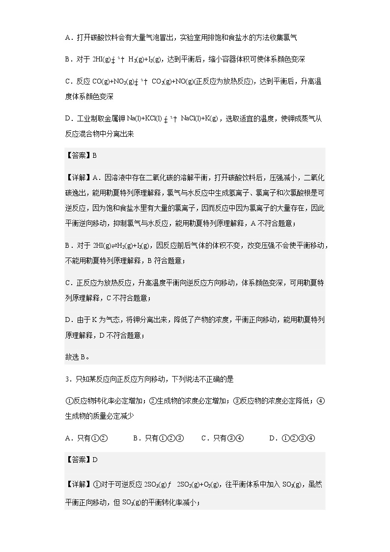 2022-2023学年黑龙江省龙西北八校联合体高二上学期第一次月考化学试题含解析02