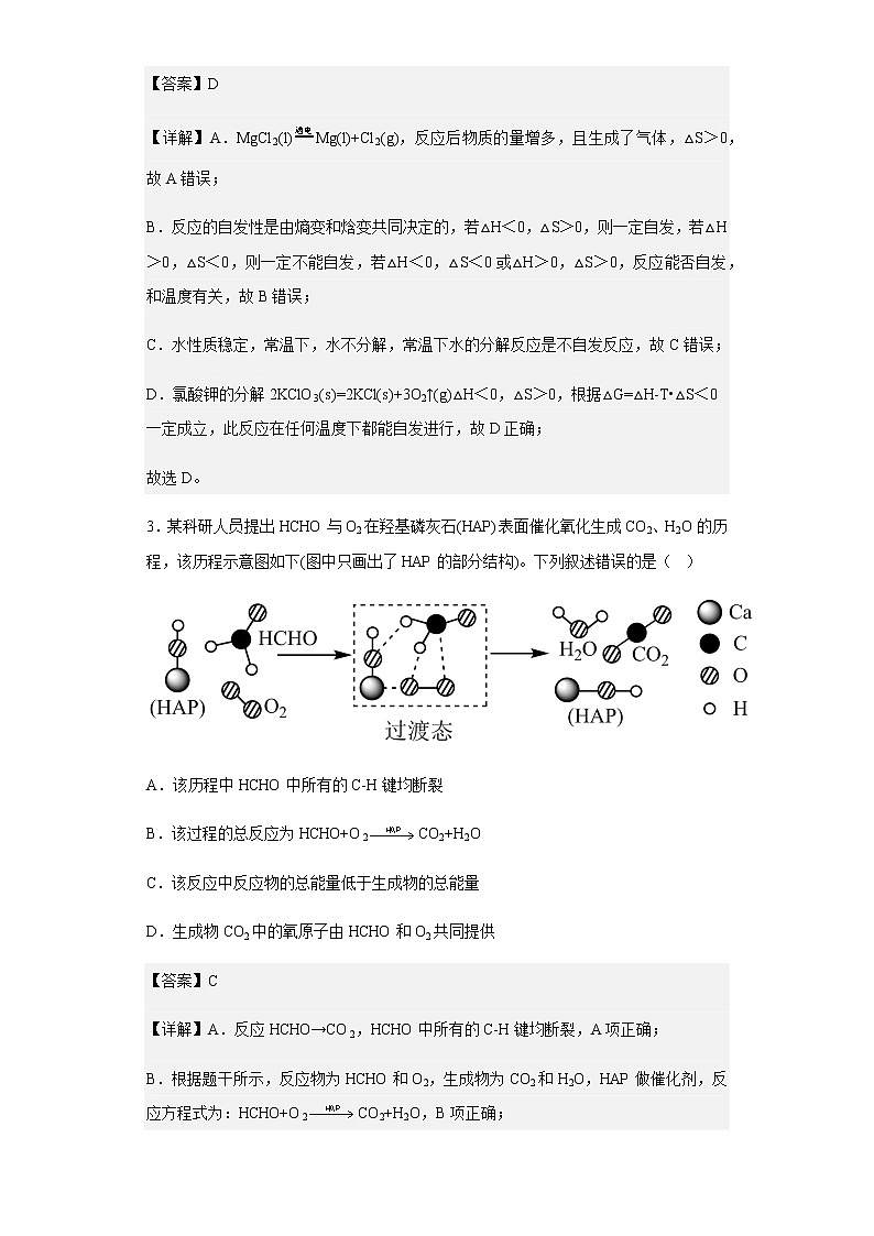 2022-2023学年湖南省长郡中学高二上学期第一次月考化学试题含解析02