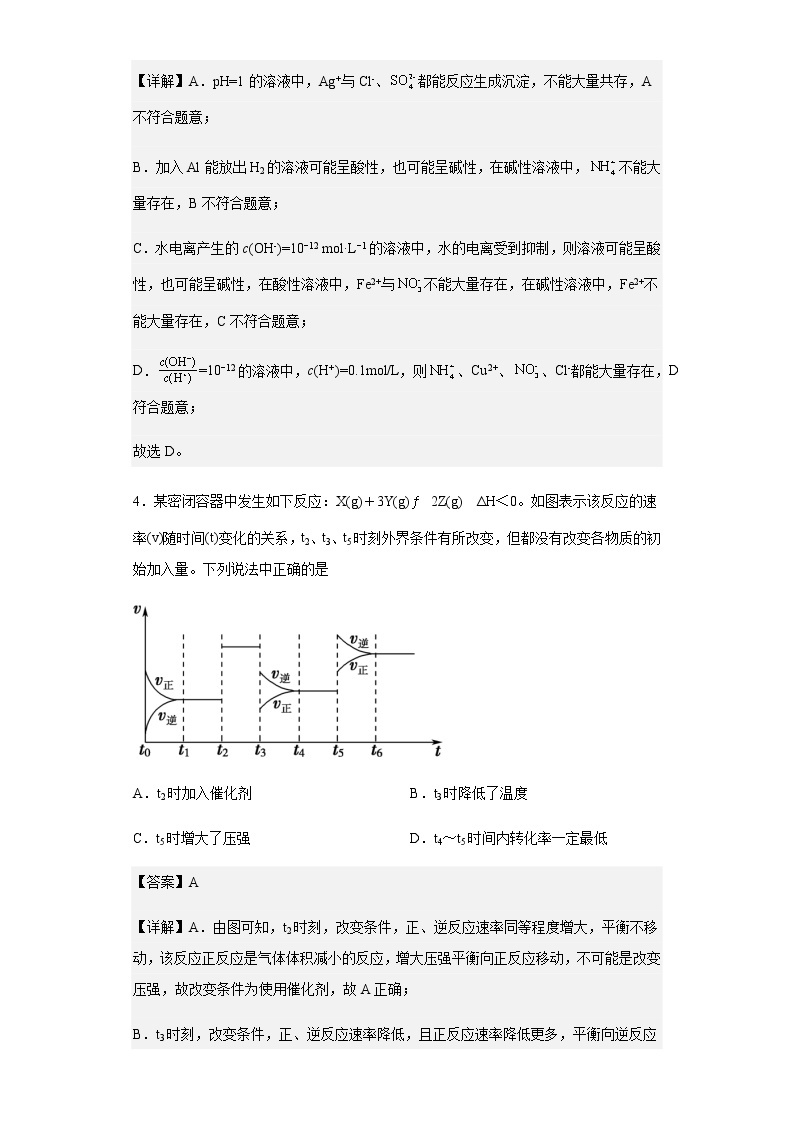 2022-2023学年湖南省长沙市雅礼中学高二上学期第一次月考化学试题含解析03