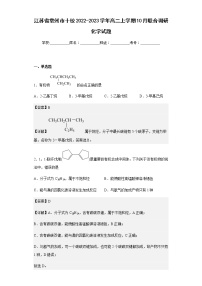 2022-2023学年江苏省常州市十校高二上学期10月联合调研化学试题含解析