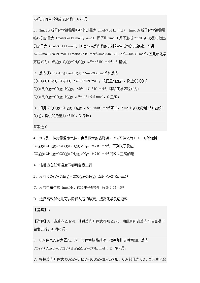 2022-2023学年江苏省南通市海安高级中学高二上学期第一次月考(创新班)化学试题含解析第3页