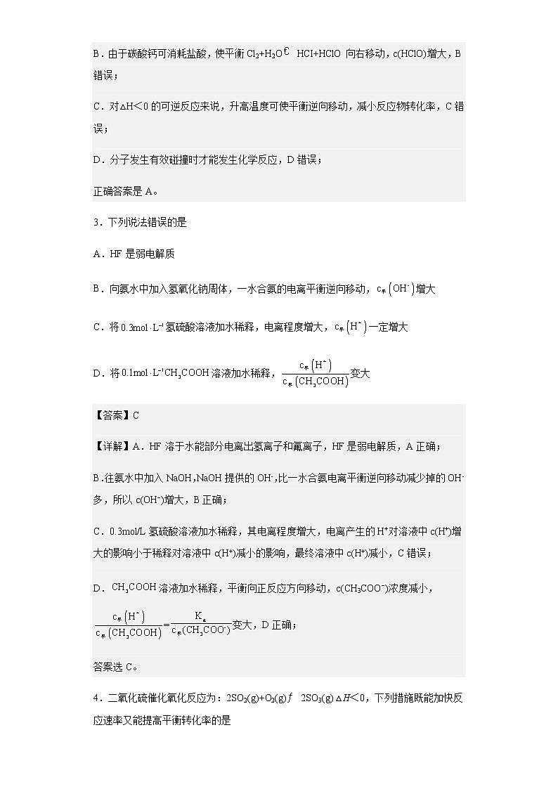 2022-2023学年辽宁省渤海大学附属高级中学高二上学期第一次月考化学试题含解析02