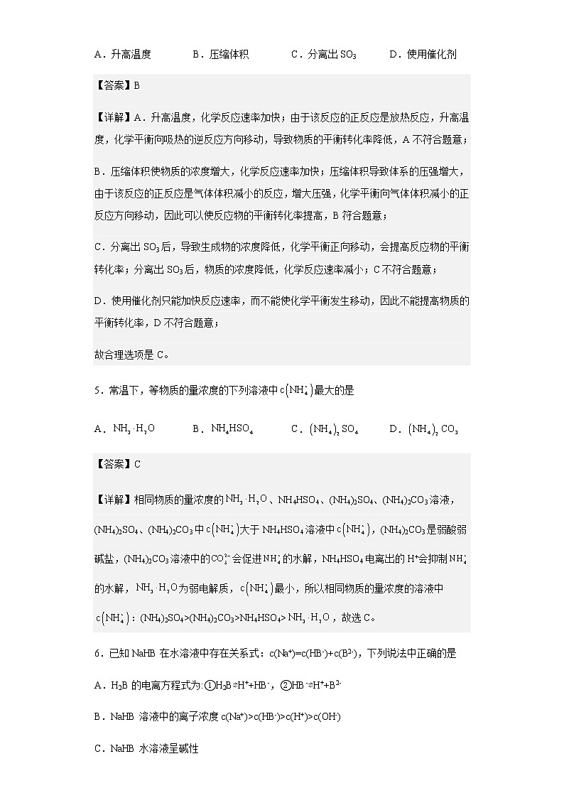 2022-2023学年辽宁省渤海大学附属高级中学高二上学期第一次月考化学试题含解析03