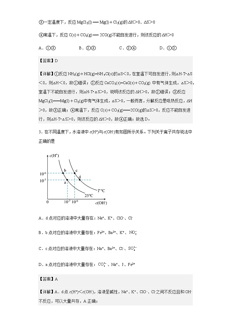2022-2023学年辽宁省沈阳市第二中学高二上学期10月阶段验收化学试题含解析02