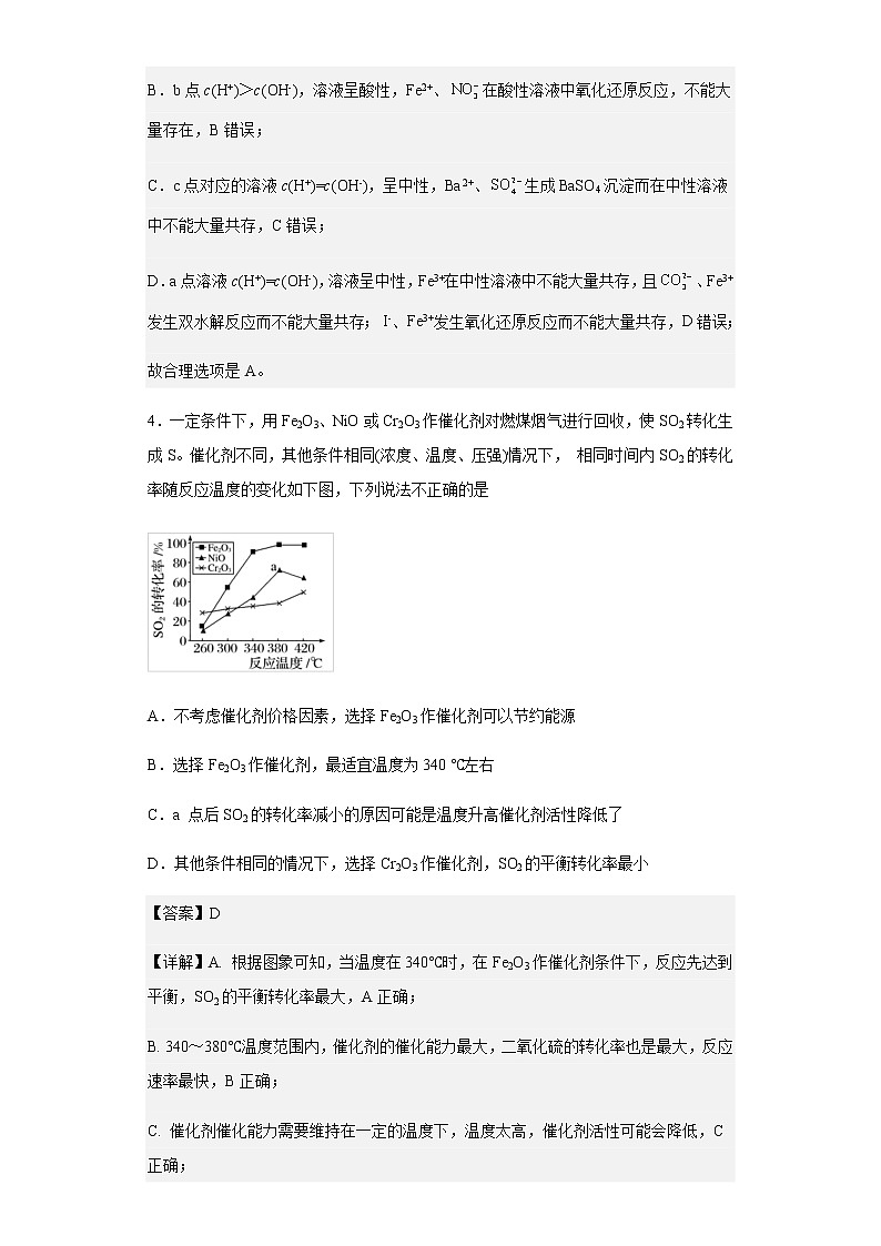 2022-2023学年辽宁省沈阳市第二中学高二上学期10月阶段验收化学试题含解析03