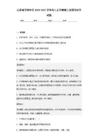 2020-2021学年江西省宁冈中学高二上学期第二次段考化学试题含解析
