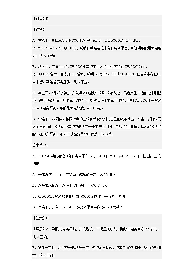 2022-2023学年辽宁省沈阳市第八十三中学高二上学期开学考试化学试题含解析第2页