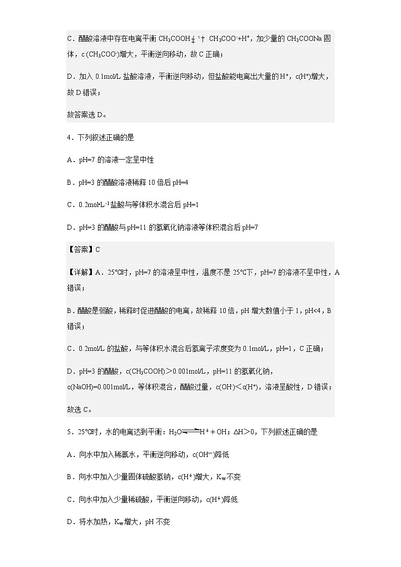 2022-2023学年辽宁省沈阳市第八十三中学高二上学期开学考试化学试题含解析第3页