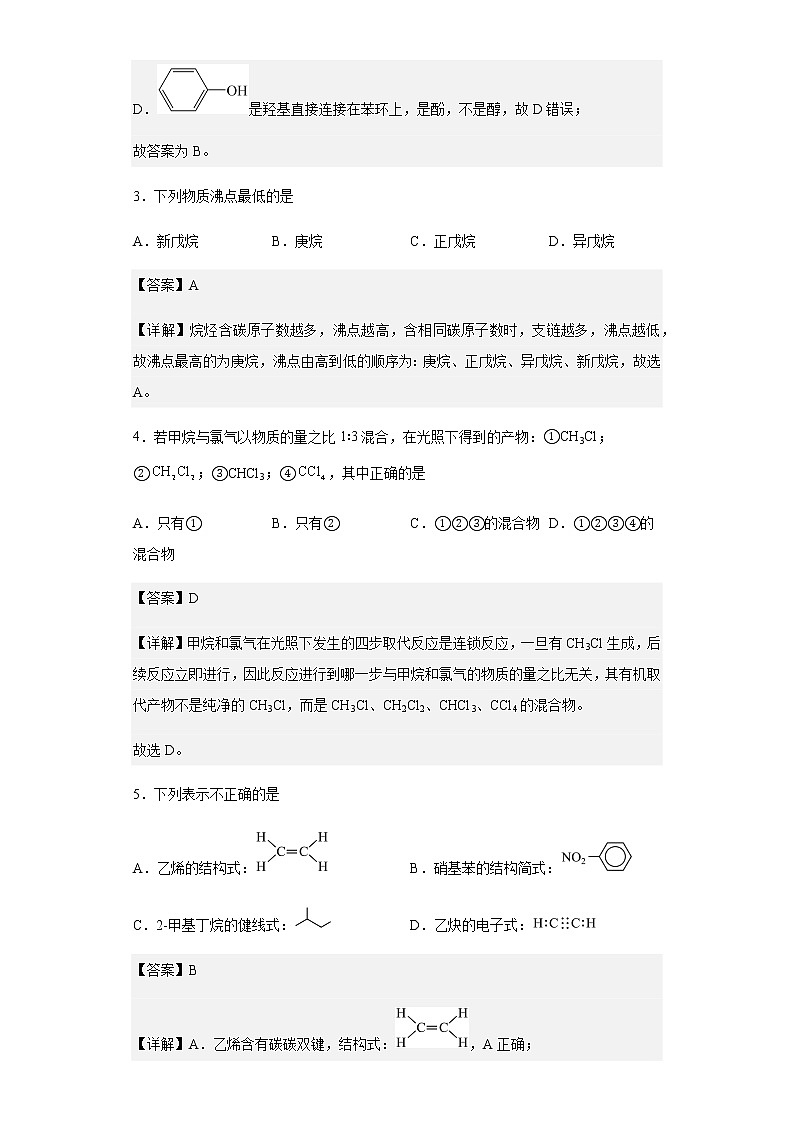2022-2023学年上海市华东师范大学第三附属中学高二上学期第一次阶段检测(等级考)化学试题含解析第2页