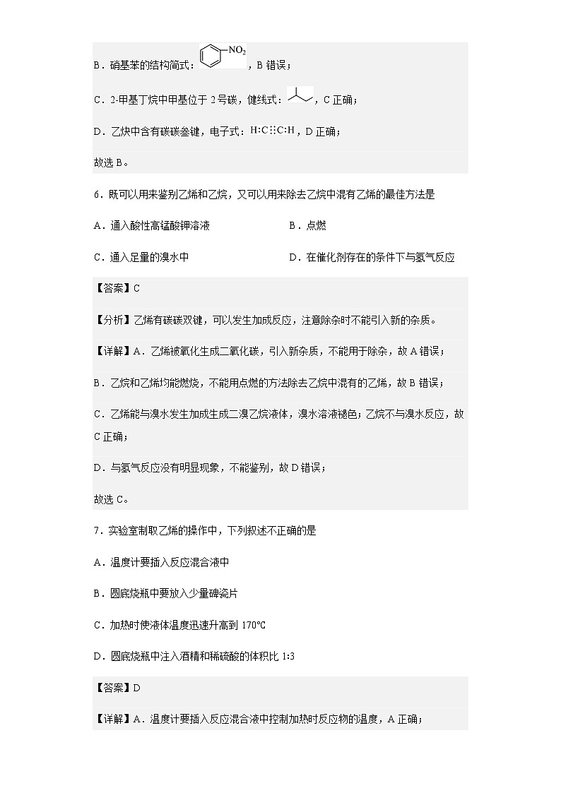 2022-2023学年上海市华东师范大学第三附属中学高二上学期第一次阶段检测(等级考)化学试题含解析第3页