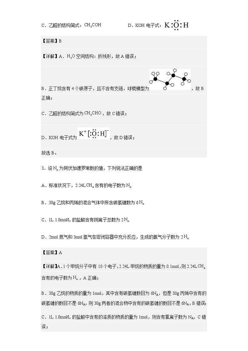 2022-2023学年湖北省六校新高考联盟学校高二上学期9月联考化学试题含解析第2页