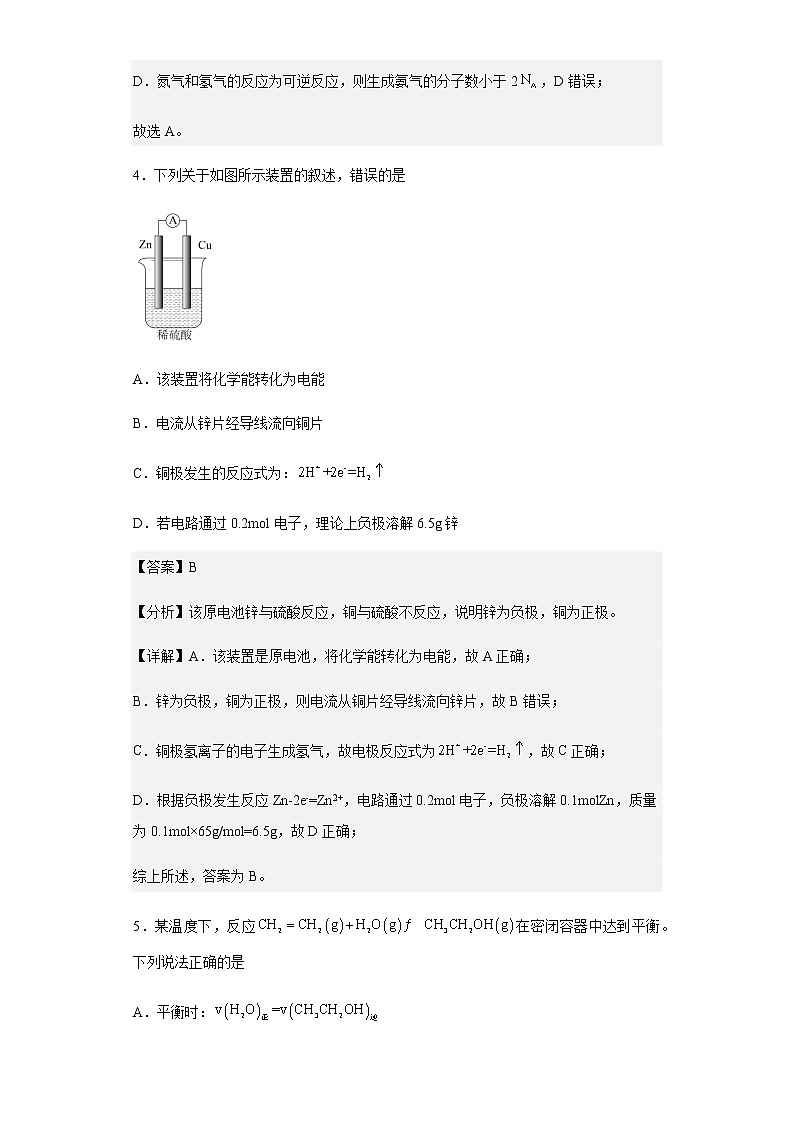 2022-2023学年湖北省六校新高考联盟学校高二上学期9月联考化学试题含解析第3页