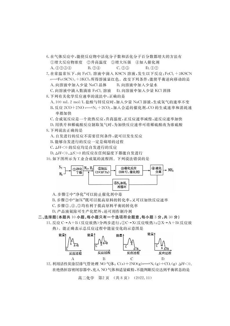 2022-2023洛阳市高二上学期期中化学试卷及答案第2页