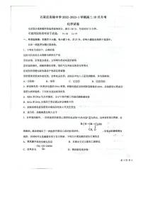 化学试卷河北省石家庄实验中学2022-2023学年高二上学期10月月考
