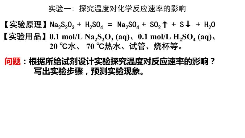 人教版选择性必修一 2.1.1 化学反应速率及活化能 课件03