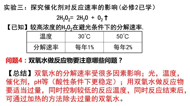 人教版选择性必修一 2.1.1 化学反应速率及活化能 课件08