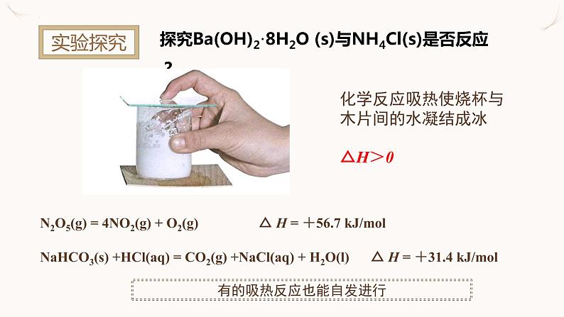 人教版选择性必修一 2.3化学反应的方向 课件07