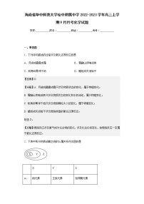 2022-2023学年海南省华中师范大学琼中附属中学高三上学期9月月考化学试题含解析