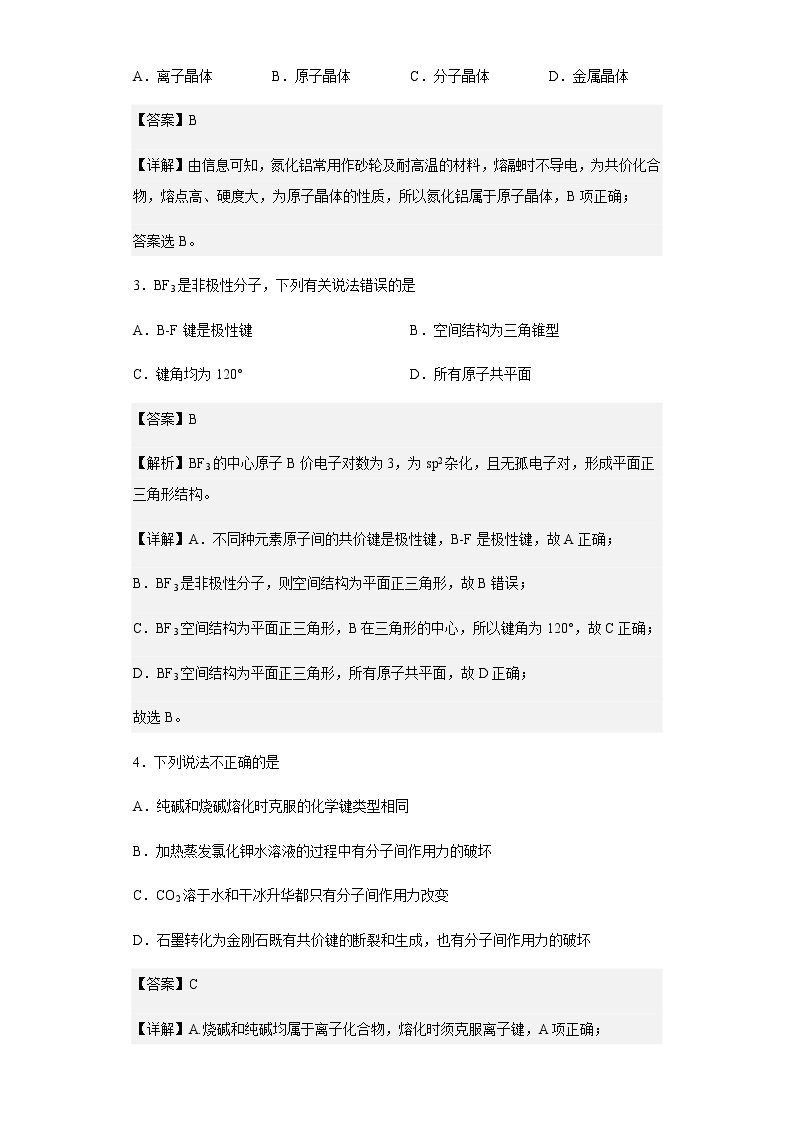 2022-2023学年上海行知中学高三上学期第一次月考化学试题-含解析02