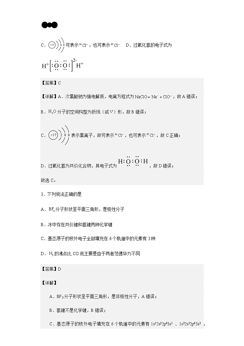 2022-2023学年重庆市巴蜀中学校高三上学期适应性月考卷(三)化学试题含解析02