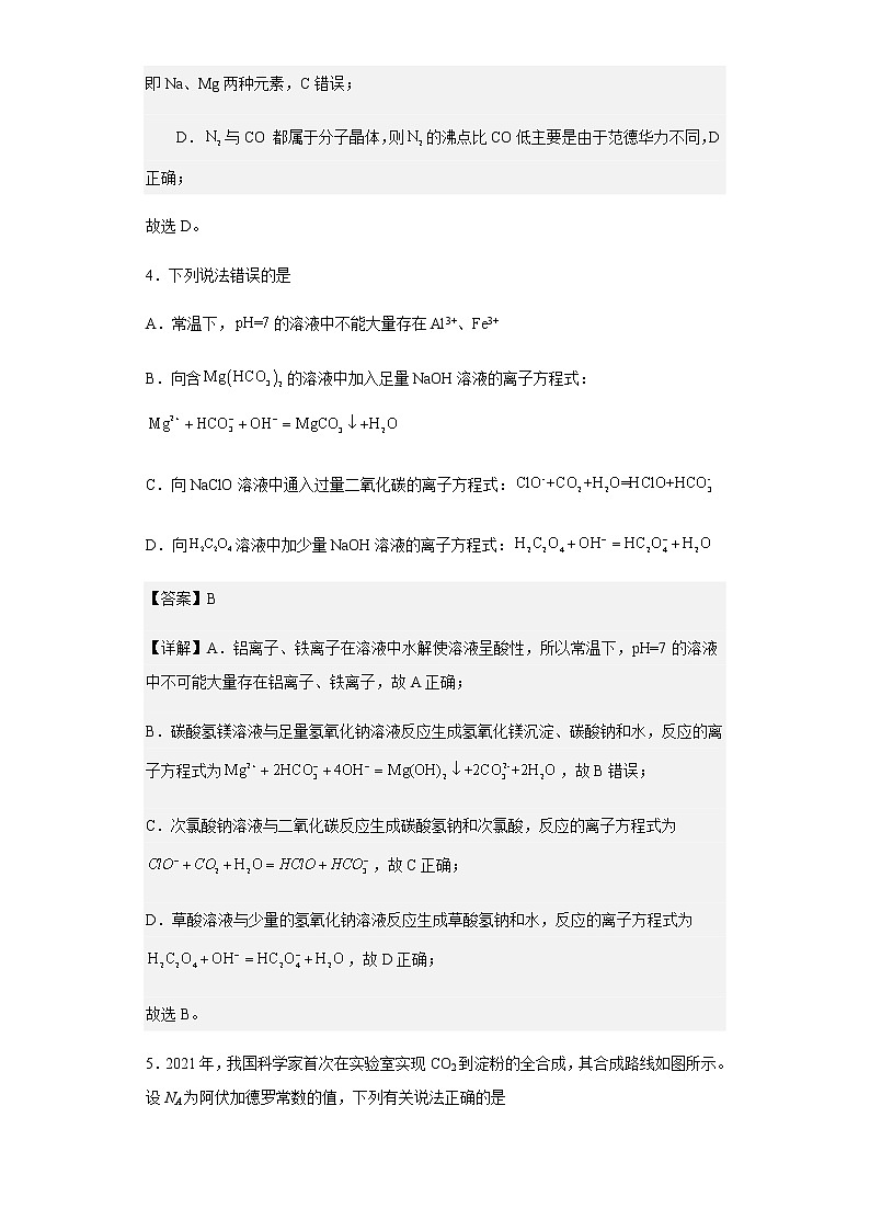 2022-2023学年重庆市巴蜀中学校高三上学期适应性月考卷(三)化学试题含解析03
