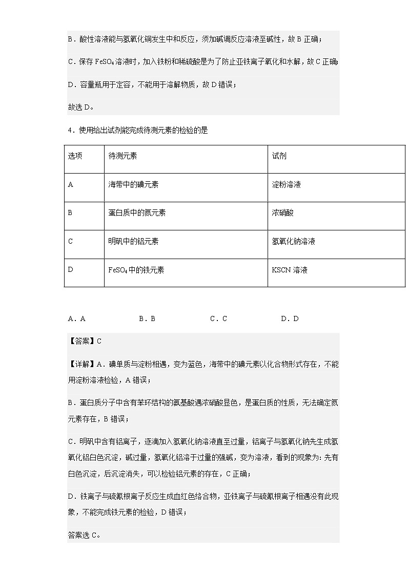 2023届内蒙古自治区阿拉善盟第一中学高三上学期8月月考化学试题含解析第3页