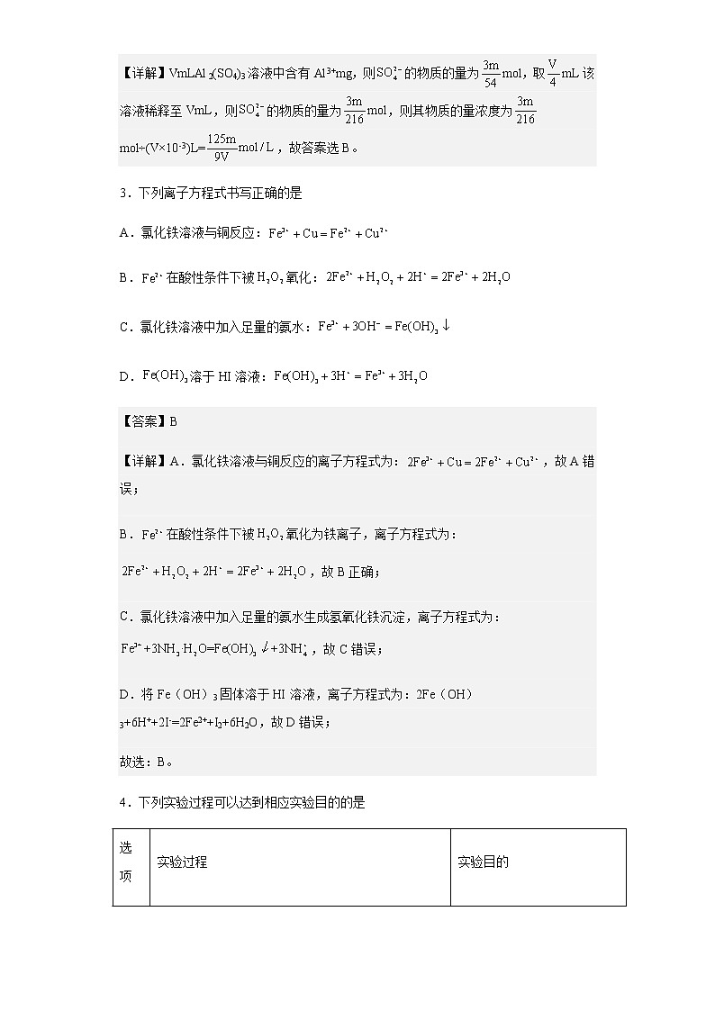 2022-2023学年江西省上饶市、景德镇市六校高三上学期10月联考化学试题含解析第2页