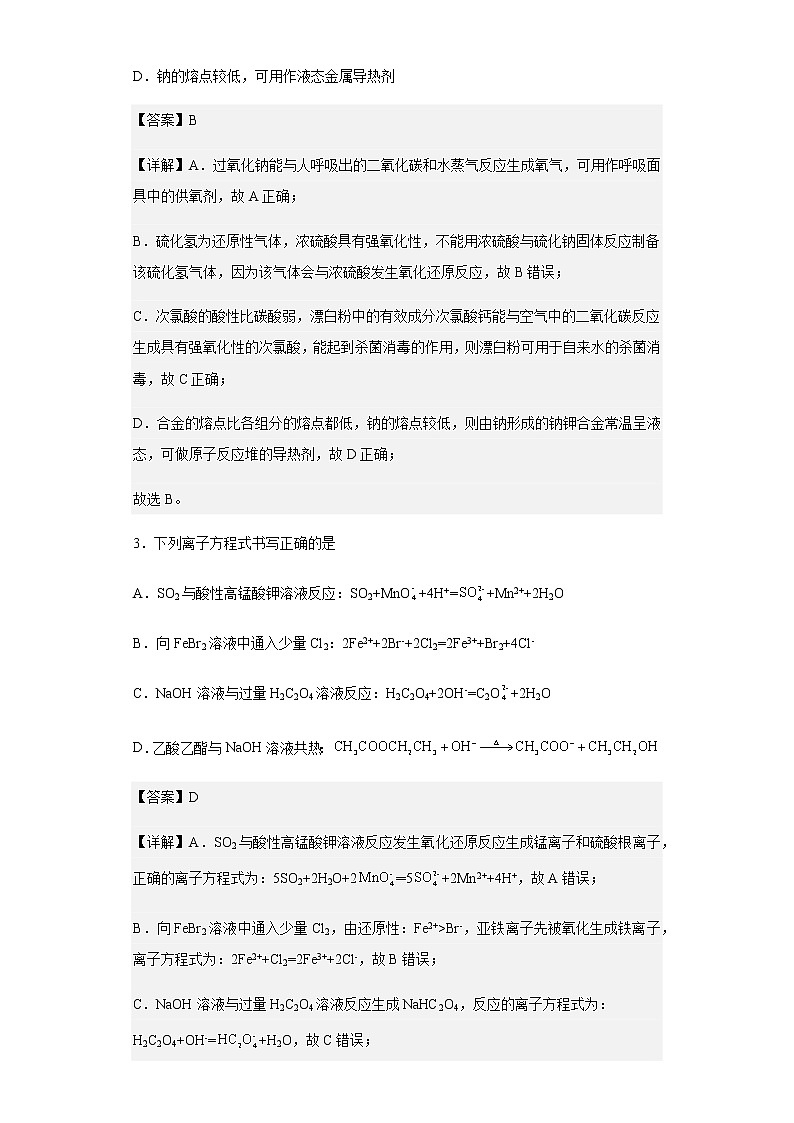 2022-2023学年黑龙江省哈尔滨市尚志中学高三上学期期中考试化学试题含解析02