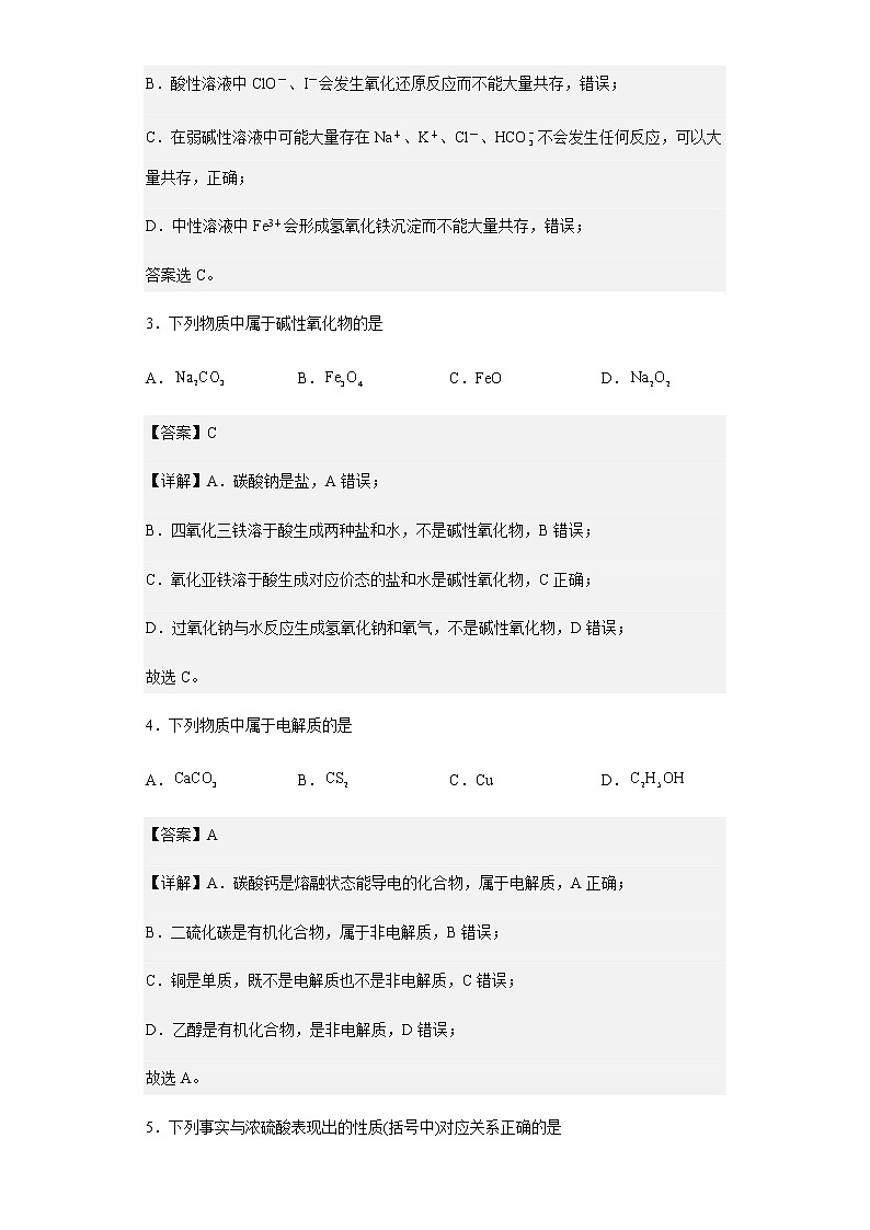 2022-2023学年天津市南开区高三上学期期中阶段性质量监测(一)化学试题含解析第2页