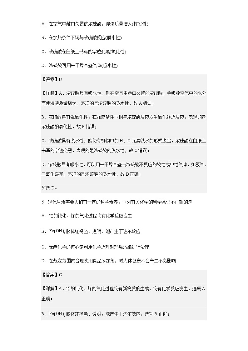 2022-2023学年天津市南开区高三上学期期中阶段性质量监测(一)化学试题含解析第3页