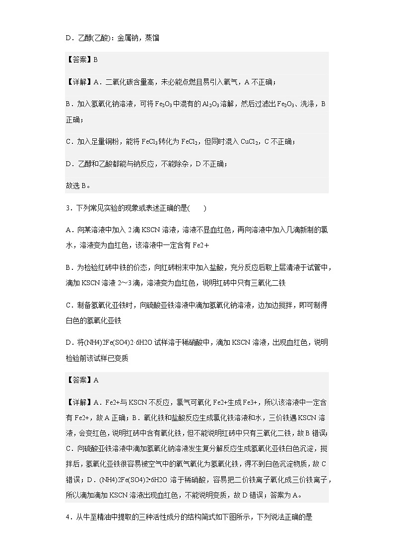 2022-2023学年黑龙江省大庆铁人中学高三上学期开学考试化学试题含解析第2页