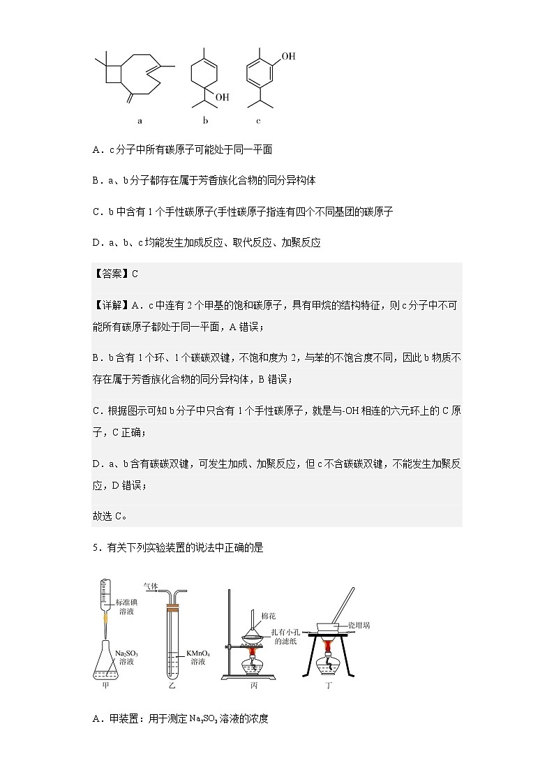 2022-2023学年黑龙江省大庆铁人中学高三上学期开学考试化学试题含解析第3页