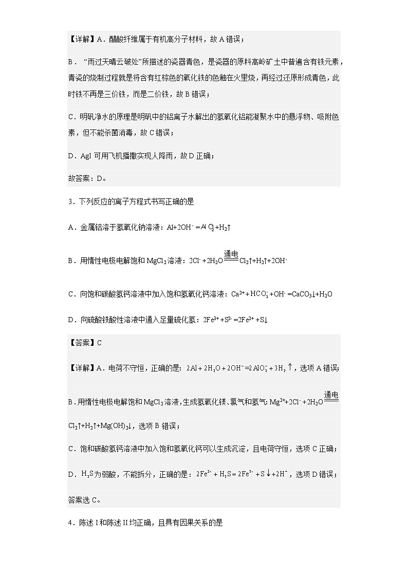2022-2023学年广东省广东实验中学高三上学期第一次阶段考试化学试题含解析第2页