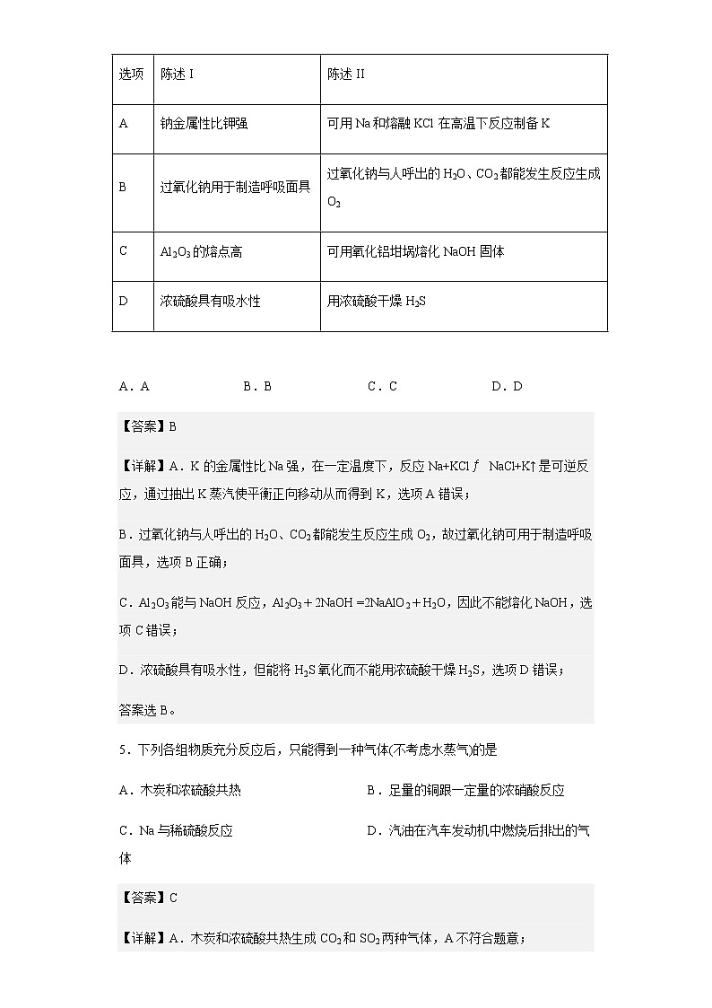 2022-2023学年广东省广东实验中学高三上学期第一次阶段考试化学试题含解析第3页