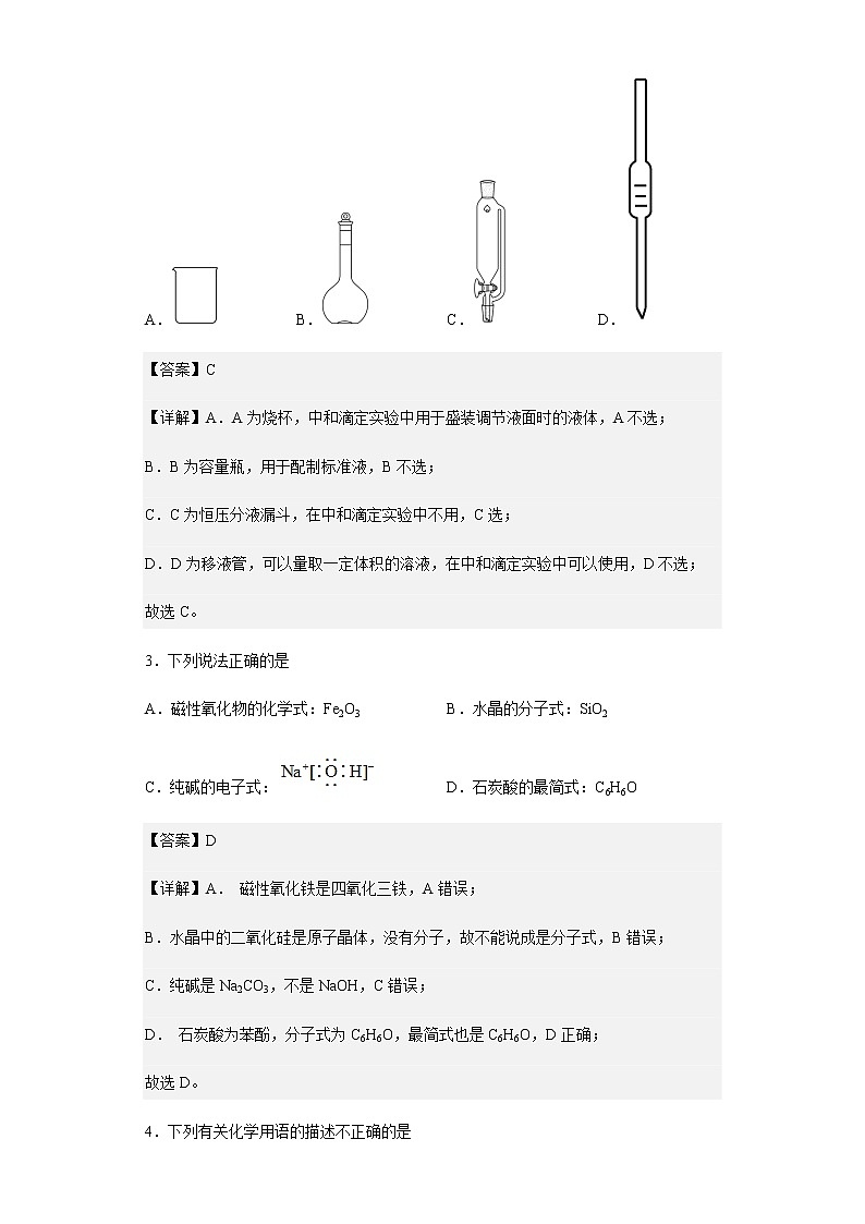 2022-2023学年浙江省浙南名校联盟高三上学期第一次联考化学试题含解析第2页