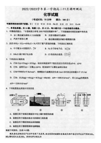 2023扬州高邮高二上学期11月期中考试化学试题含答案