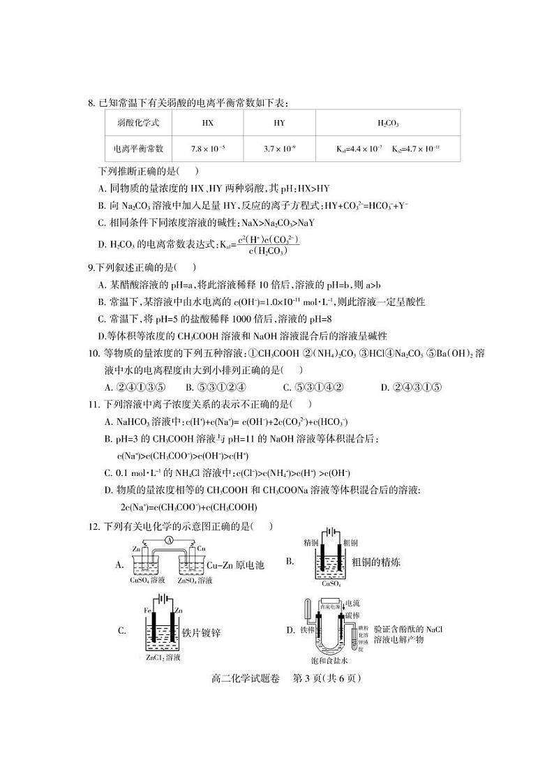 四川省凉山州2021-2022学年上学期期末检测化学试题 PDF版无答案(可编辑)第3页
