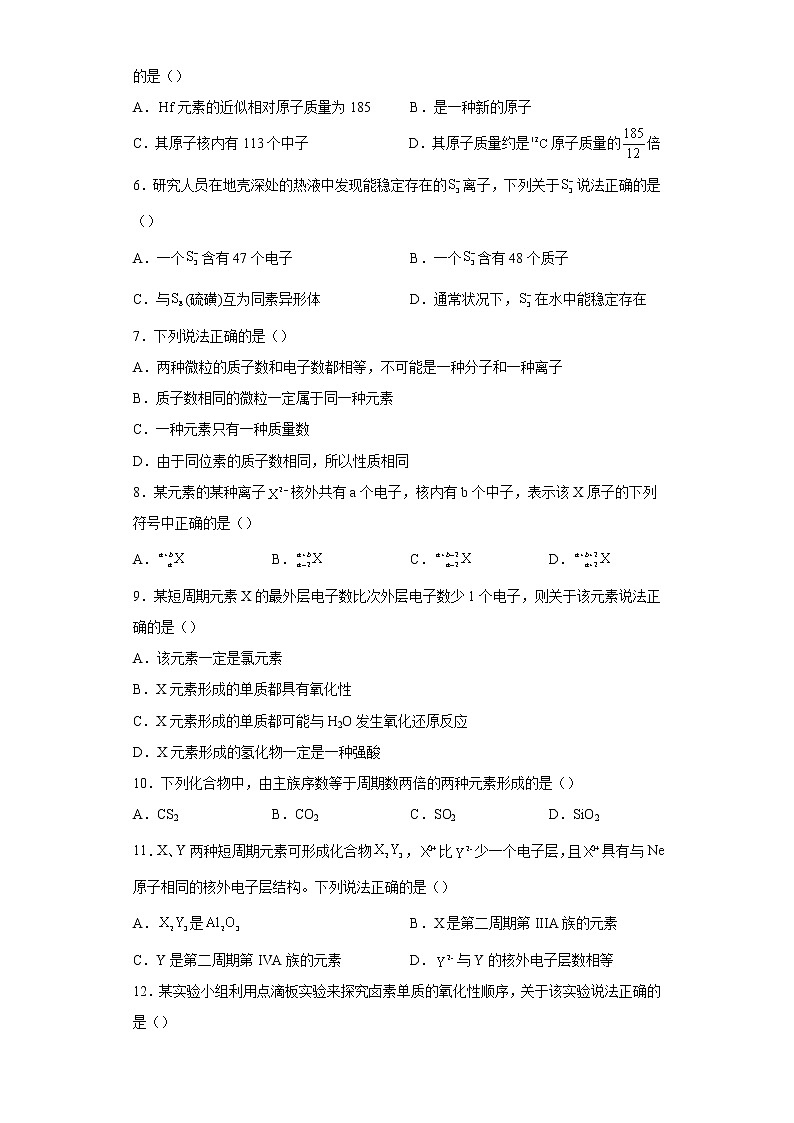 2022-2023学年度新教材高一化学第四章第一节原子结构与元素周期表能力提高卷02