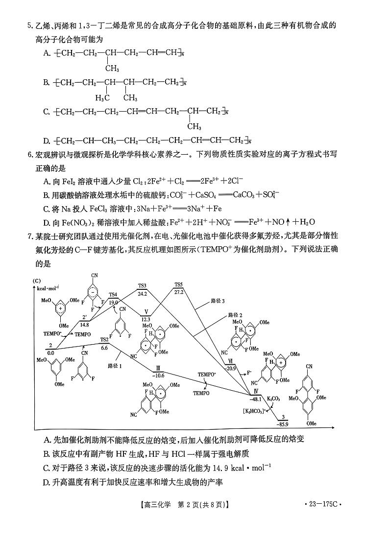 2022-2023学年河南省创新发展联盟高三上学期11月阶段检测化学试题 PDF版02